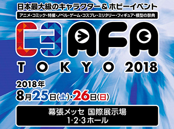 「ガンプラ組み立て体験会」開催情報を追加しました。「C3AFA TOKYO 2018」
