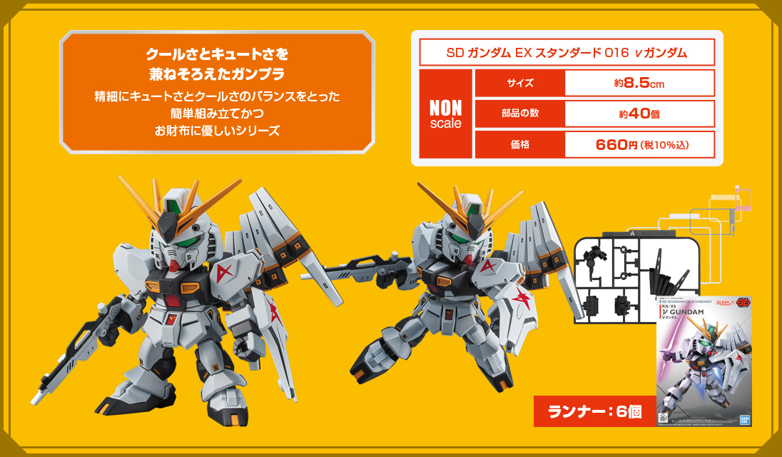 SD GUNDAM EX-STANDARD