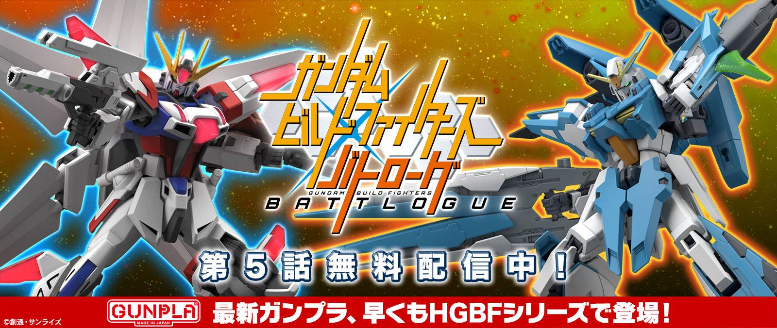 ガンプラ「ガンダムビルドファイターズ」シリーズ