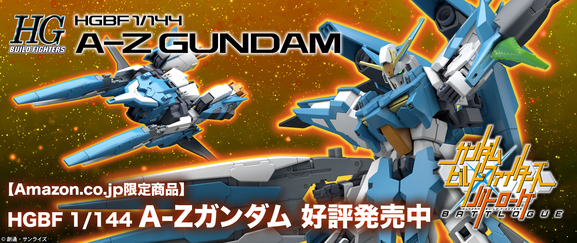 ガンプラ「ガンダムビルドファイターズ」シリーズ