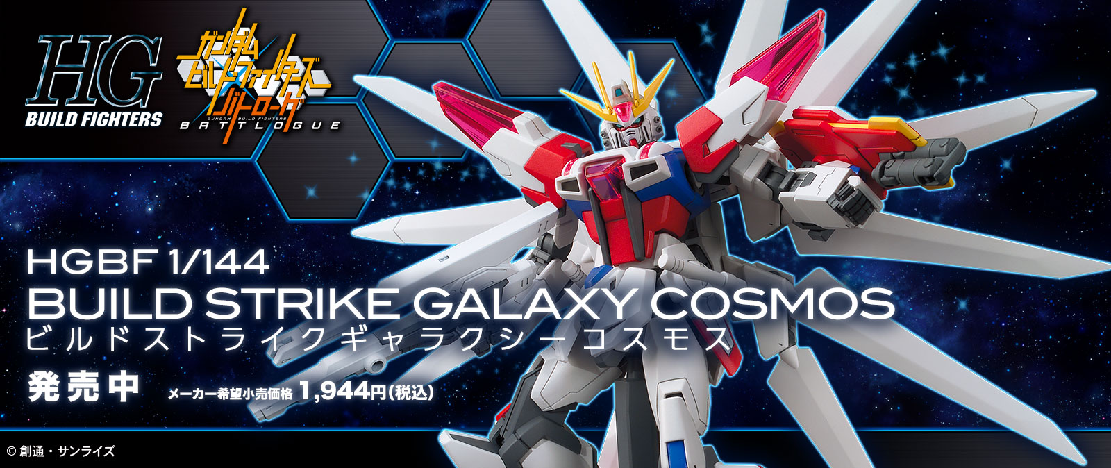 ガンプラ「ガンダムビルドファイターズ」シリーズ