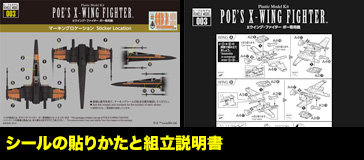 シールの貼りかたと組立説明書