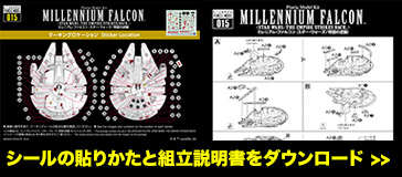 シールの貼りかたをダウンロードする